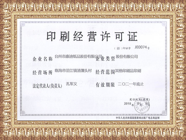 2018-Kandi-Printing-Business-License